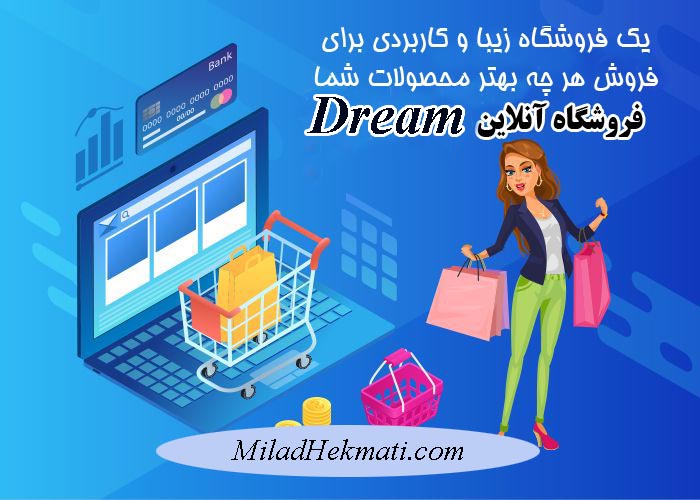طراحی فروشگاه آنلاین Dream