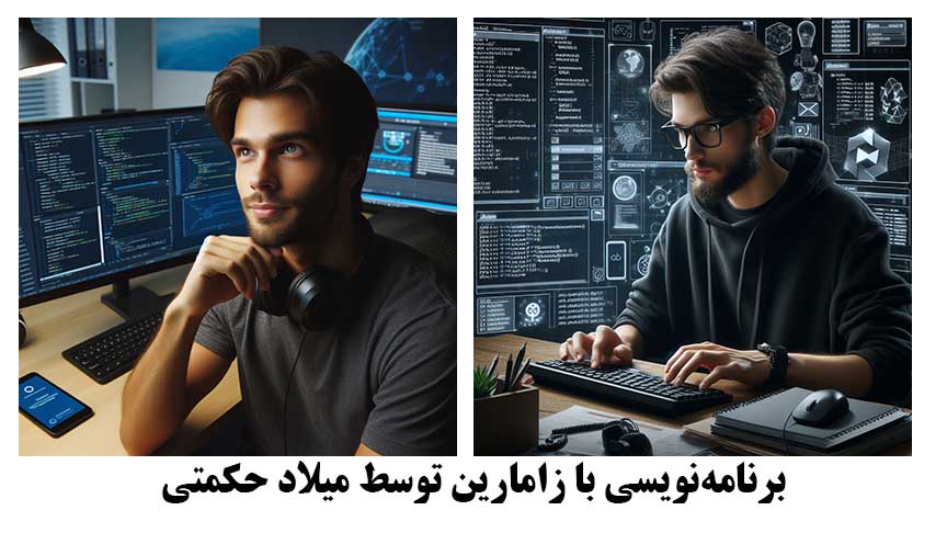 برنامه‌نویسی با زامارین توسط میلاد حکمتی: یک نگاه جامع به توسعه اپلیکیشن‌های چندپلتفرمی
